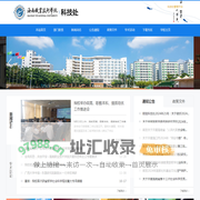 科技处
