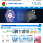 东莞透明真空袋、防静电真空铝箔袋、防静电多层印刷铝箔袋、包装材料生产厂家、无尘真空包装袋系列_东莞宝林辉包装制品有限公司