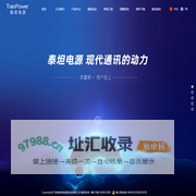珠海泰坦电源系统有限公司