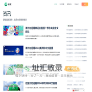 快帆资讯，获取最新消息，优质内容随时畅享 | 快帆回国音视频加速器
