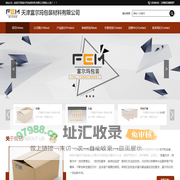 天津富尔玛包装材料有限公司