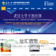 武汉大学干部培训中心