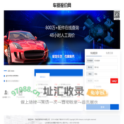 机动车辆定损配件报价网