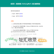 柏港商城（BoGangMall）接口管理