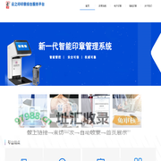 云之印印章综合服务平台