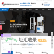 伺服压机_伺服压力机_拉力实验机-苏州弘巨祥机电设备有限公司