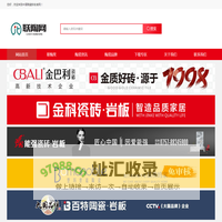 联陶网-陶瓷十大品牌|陶瓷一线品牌|岩板十大品牌|工程推荐品牌|岩板十大品牌|岩板一线品牌