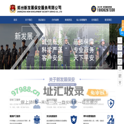 郑州新发展保安服务有限公司