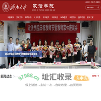 济南大学政法学院