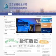 江苏省招标投标协会网站