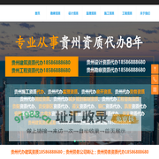 贵州建筑资质代办
