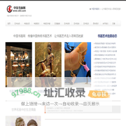中国书画网 — 传播中国传统书画艺术　观察国际书画艺术动态　让书画艺术走入寻常百姓家