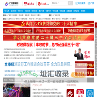 广安新闻网