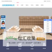 北京巨源货架有限公司-北京巨源货架有限公司