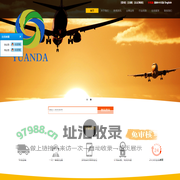 山东远达国际货运代理有限公司-山东远达国际货运代理有限公司