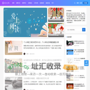 美文社-优质美文分享网站
