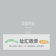 汉辰科技