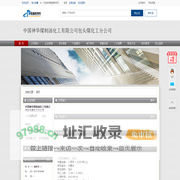 中国神华煤制油化工有限公司包头煤化工分公司-管道商务网
