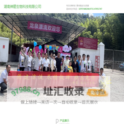 湖南神箭生物科技有限公司