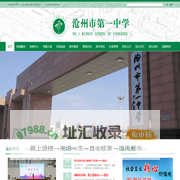 沧州市第一中学首页