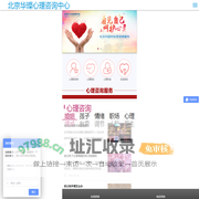 北京心理咨询_心理医生_青少年心理_婚姻情感咨询 - 华璨心理