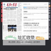 《天津大学报》-天津大学