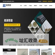 PPH管材_PVDF管道_FRPP管件_PP板材_镇江星源管道有限公司