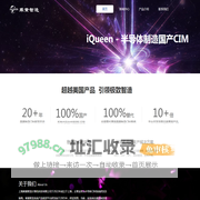 乘黄智造 - 半导体制造CIM创新者