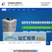 苏州巨胜通风工程有限公司