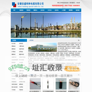安徽安盛特种电缆有限公司 - 特种电缆生产厂家