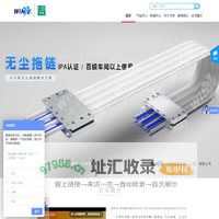 WINYE®_无尘拖链_机器人管线包_文伊科技_文伊橡塑科技（上海）有限公司