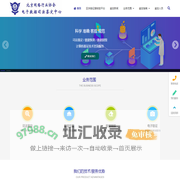 北京网络行业协会电子数据司法鉴定中心-全国首家从事电子数据司法鉴定的专业机构