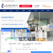 昆山创宝电子有限公司
