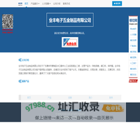 业丰电子五金制品有限公司