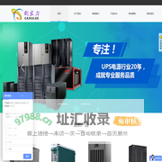 山特SANTAK、APC、科华、科士达、创宣力ups电源，EPS应急电源，机房一体化解决方案专家
