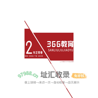 三六六教育官网