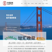 元明资本_专注全球医疗健康领域投资
