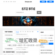 Xinsiyue 新思越