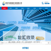 贵州力越加固工程有限公司-贵州力越加固工程有限公司