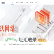 海沃网络-IT运维、IT集成、云方案、信息安全