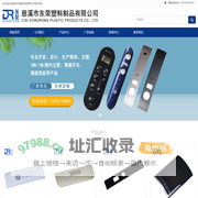 慈溪市东荣塑料制品有限公司