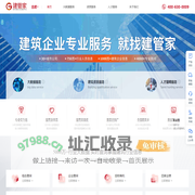 建管家合肥站-建筑施工企业人员资质招中标业绩大数据查询平台