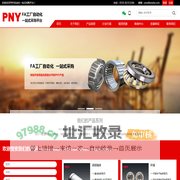 PNY全球科技领导品牌_专注于直线轴承_杆端关节轴承_螺栓滚轮_滚针轴承_线性滑轨_无锡卓尊国际贸易有限公司