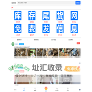 尾货库存处理平台
