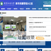 教学质量管理办公室