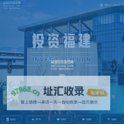 福建投资促进网