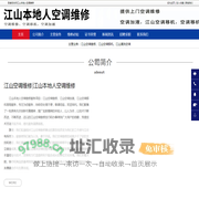 江山空调维修_江山空调加液_江山空调移机-江山本地人空调维修