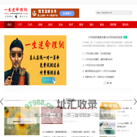 一生迷命理网-网上一对一算命-八字算命-算卦街-在线算命-算命-算命大师-善泽吉-算命一条街-泉喜网络