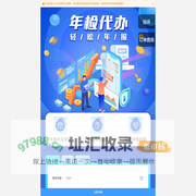 工商年报助手