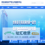 河北省知识产权公共服务平台